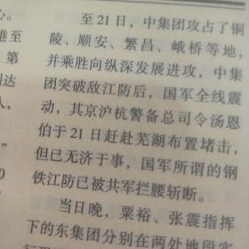 共和国元帅 刘伯承卷 上中下