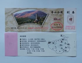 北京香山公园早期全品参观券