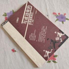 与成功有约-全面造就自己