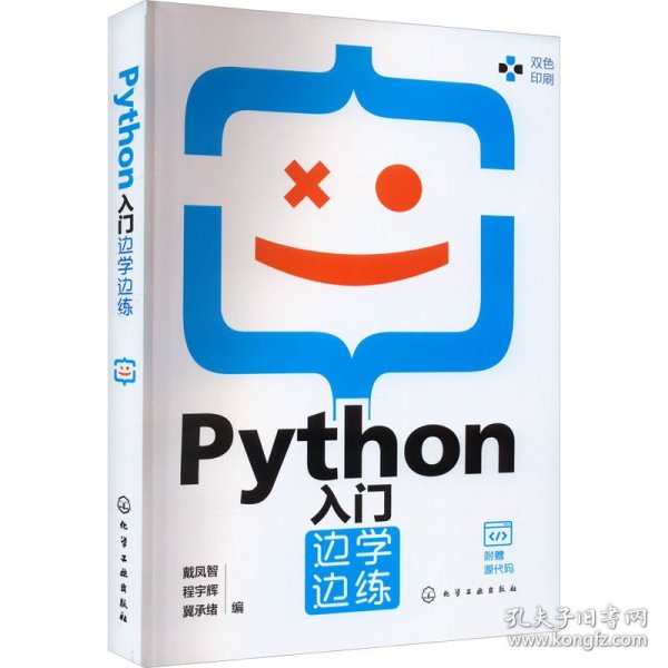 Python入门边学边练