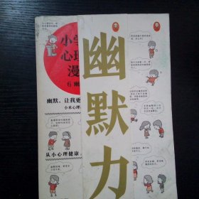 小学生心理学漫画 6