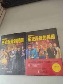 历史深处的民国 叁 重生 1.3合售2本合售