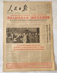 1965年1月5日人民日报