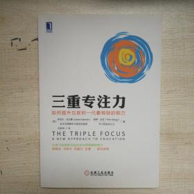 三重专注力：如何提升互联网一代最稀缺的能力