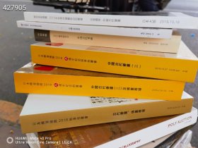 一套库存 北京保利拍卖等 巨厚古代书画专场拍卖图录 一共17本 不重复 合售350元包邮