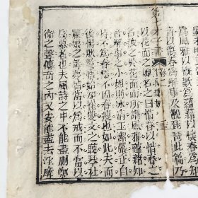 第七才子书 清木刻古籍残页,白纸本 木刻本 清木刻古籍一页,尺寸约17x14cm