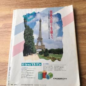 日文服装裁剪杂志  1991年  早春 日文原版