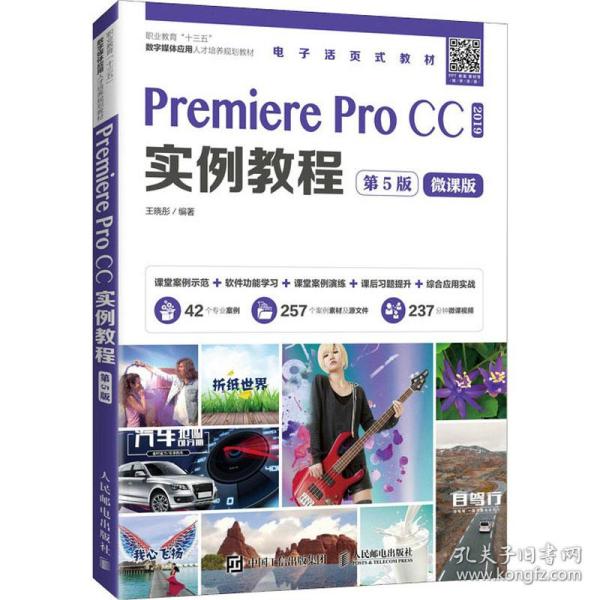 Premiere Pro CC实例教程 （第5版）