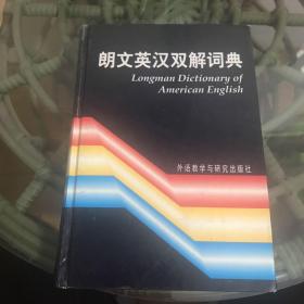 朗文英汉双解词典