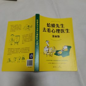 蛤蟆先生去看心理医生