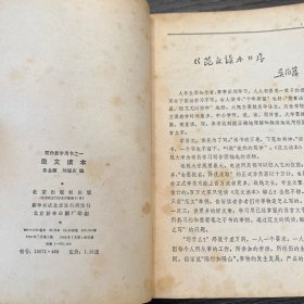 中央广播电视大学教材 范文读本