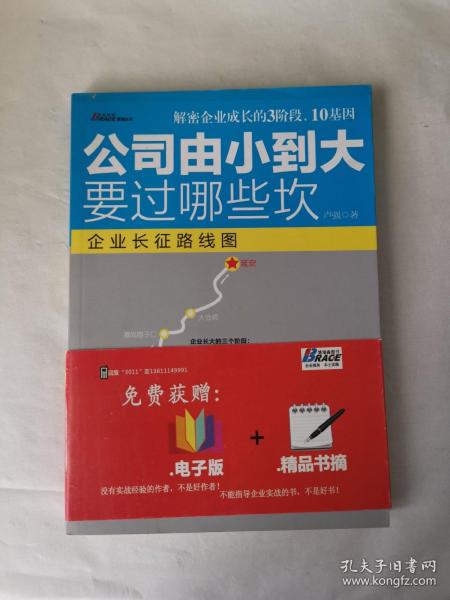 公司由小到大要过哪些坎：—解密创业企业成长经营3阶段、10基因；宋新宇推荐“能长大的企业是有规律的，中小企业的成长地图”； 7大本土全景案例.博瑞森