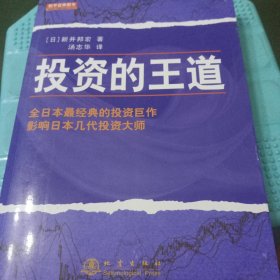 投资的王道
