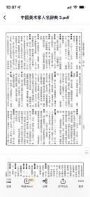 大典著录晚清民国无锡籍著名海派画家李友棠 原裱人物镜片145*39
钤印：友棠之印，海阳小樵
李芾（1894—）：字友棠，号跛道人，海易小樵，江苏无锡人。工书画，尤擅山水人物，笔墨娴熟，清气脱俗，有名于时。
 李友棠（1894～？），名李芾，字友棠，以字行，号跛道人，江苏无锡人，流寓上海，长于人物画像，卖画自给，为海上名家之一。
美术家人名大典P348页。