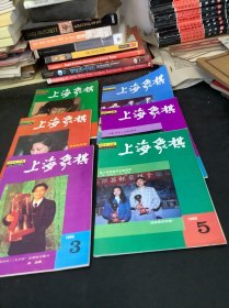 上海象棋1995年（1一6册）合售、双月刊