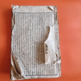 石印本 增像全图三国演义 首册