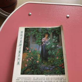 西班牙真蹟名畫系列展 艺术家323