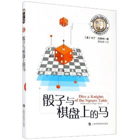 骰子与棋盘上的马