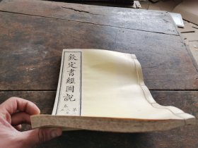 ·清光绪年款,《钦定书经图》第二册版画42面左右；尺寸：32*21