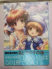 Clannad 光守护的坡道