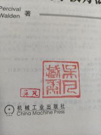 时间序列分析的小波方法（有武汉大学吴凡教授藏书印 ，包正版 现货无写划 ）