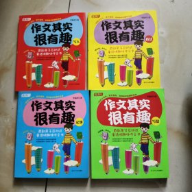 作文其实很有趣.技法