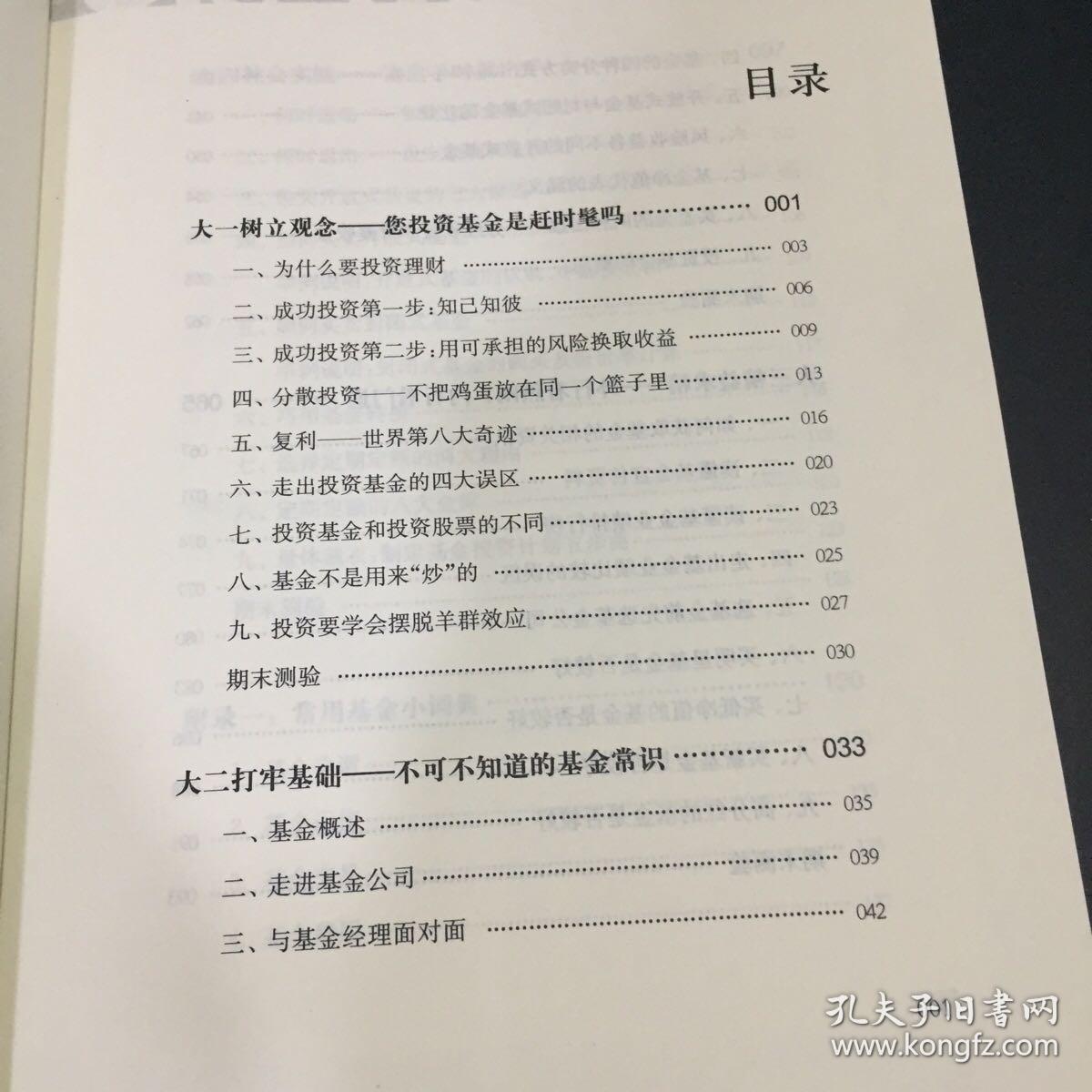 基金大学堂（内页有勾画和彩色划线）