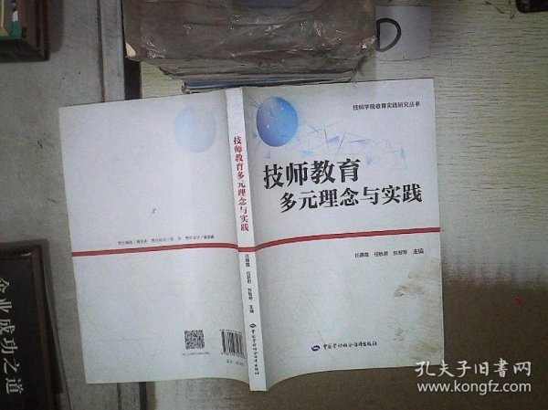 技师教育多元理念与实践