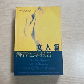 海蒂性学报告