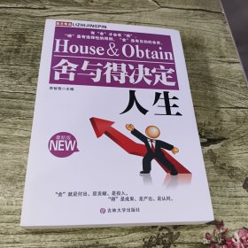 舍與得決定人生