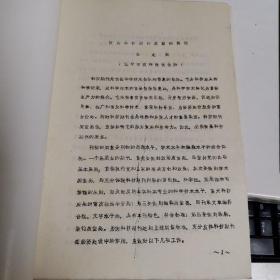 遼寧省農(nóng)科院 提高科技期刊質(zhì)量的探討