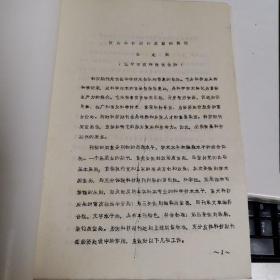 辽宁省农科院 提高科技期刊质量的探讨