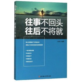 【正版书籍】把生活过成你想要的样子