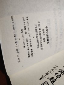 中国宁津蟋蟀志