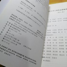 普通高等教育“十二五”住建部规划教材·普通高等教育“十一五”国家级规划教材：砌体结构（第4版）