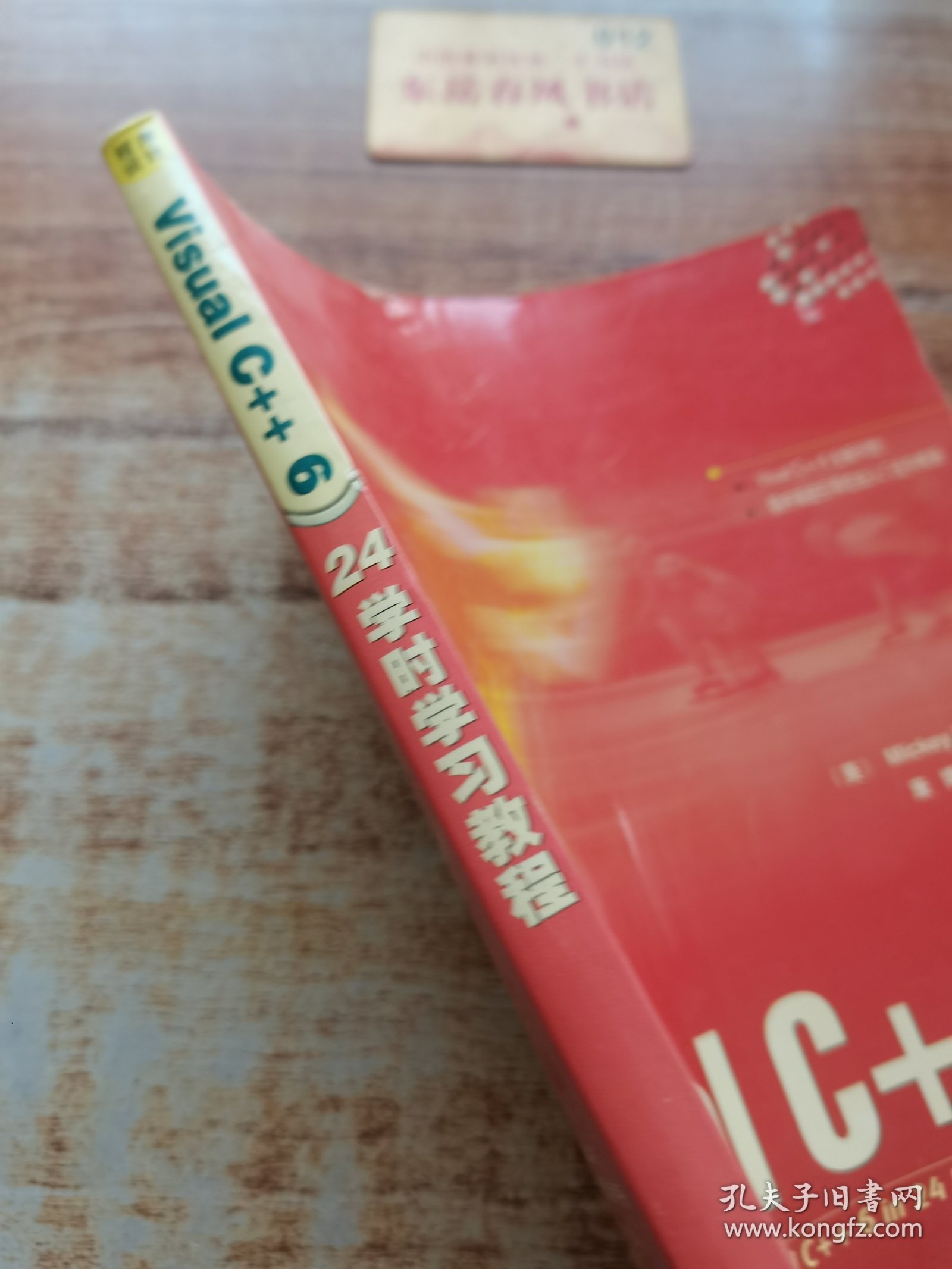 点击查看原图 VISUAL C++6 24学时学习教程