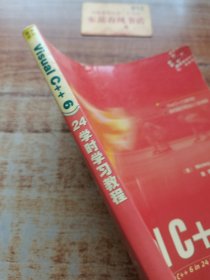 VISUAL C++6 24学时学习教程