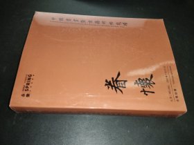 永乐2022春拍 眷怀 中国书画暨古籍碑帖夜场