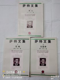 萨特文集：全三册