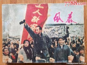 风暴