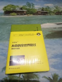 从你的全世界路过（精装升级版） 入选2014中国好书