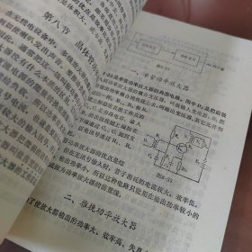 中学试用课本物理第六册