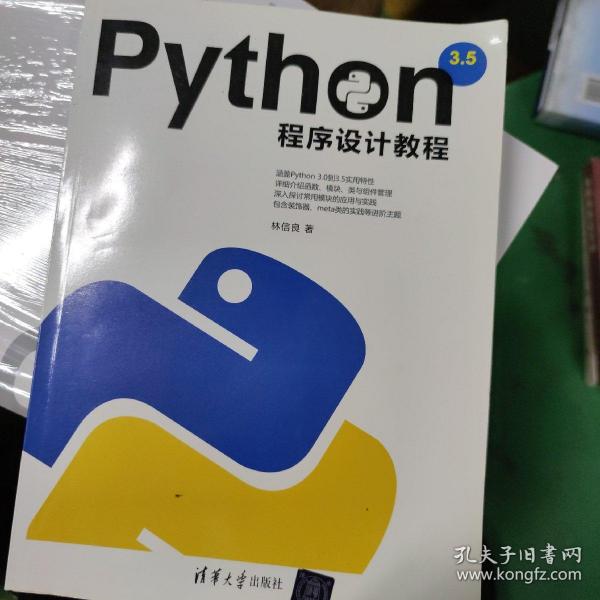 Python程序设计教程