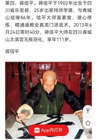 全真龙门派第25代道长、武道医、一代宗师 百岁道长 蒋信平道长书法墨宝 青城山全真龙门派第25代道长、武道医、一代宗师蒋信平道长书法墨宝（四尺 保真出售）