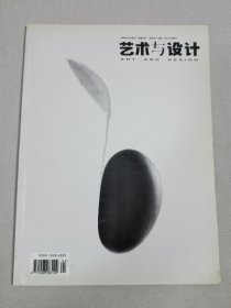 艺术与设计 1999.4