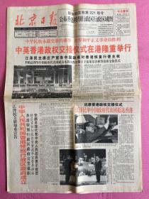 北京日报1997年7月1日，，