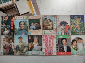 电影故事1979年第1-12期全（1979年第1期是复刊号，存陈冲《小花》剧照等8张活动插页）