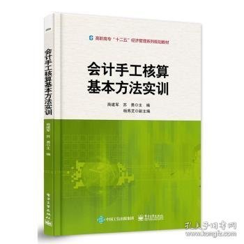 会计手工核算基本方法实训