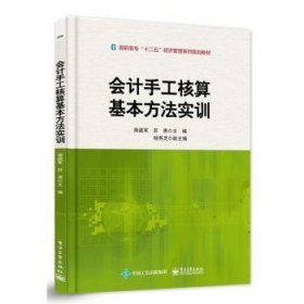 会计手工核算基本方法实训