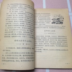 1979至1980 卫生月历正版馆藏书